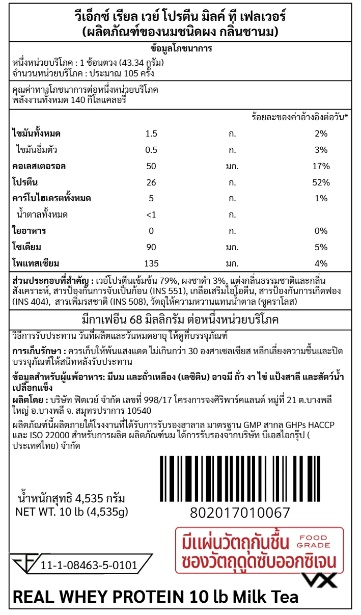 เวย์โปรตีน VITAXTRONG REAL WHEY PROTEIN - 10 LB MILK TEA_8